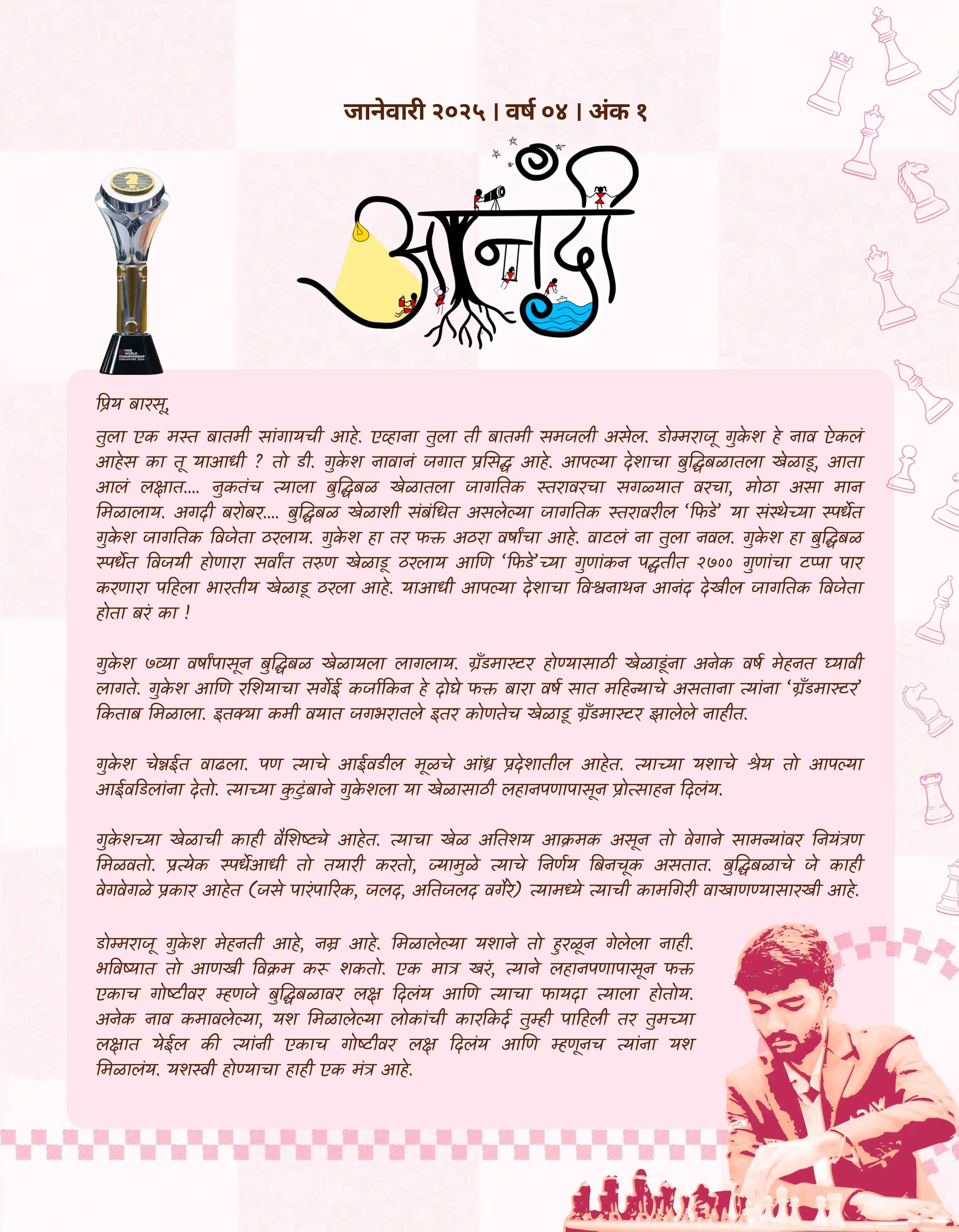 बुद्धिबळ 01